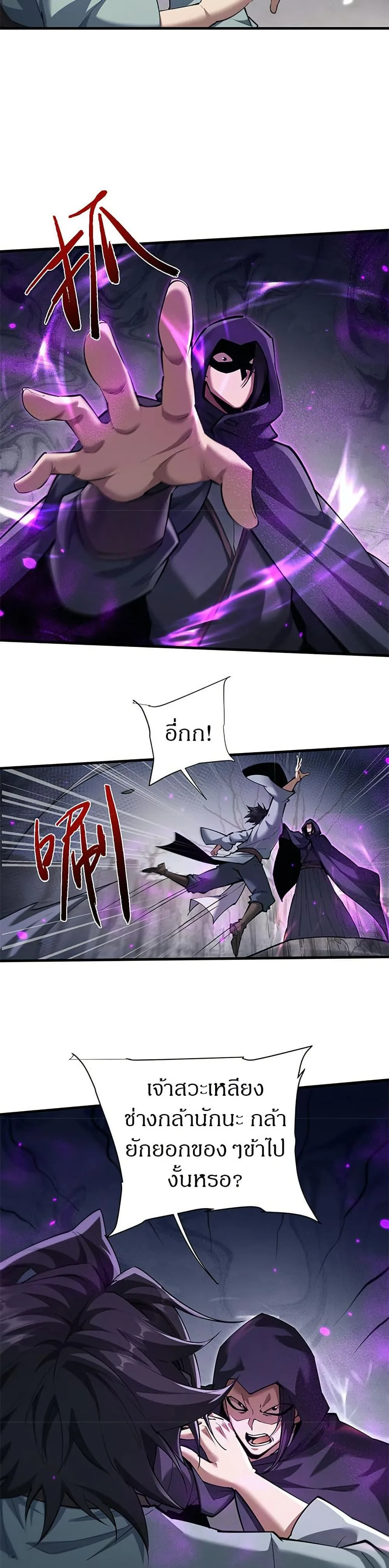 Full-Time Swordsman ผู้ฝึกกระบี่เต็มเวลา ตอนที่ 37 หน้า 4