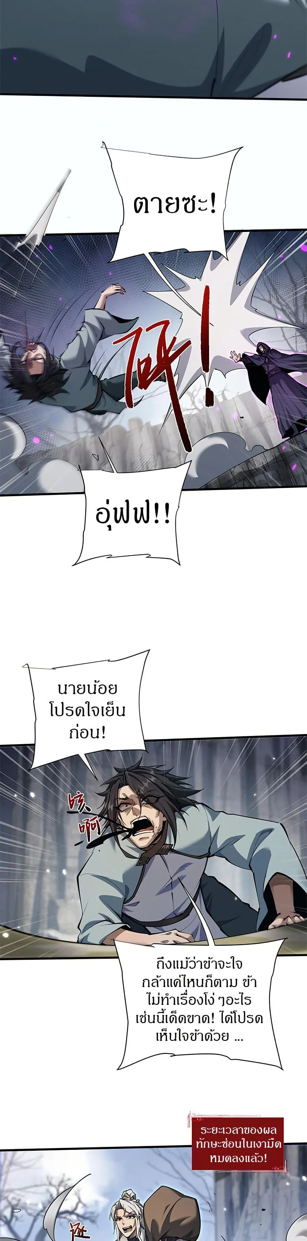Full-Time Swordsman ผู้ฝึกกระบี่เต็มเวลา ตอนที่ 37 หน้า 5