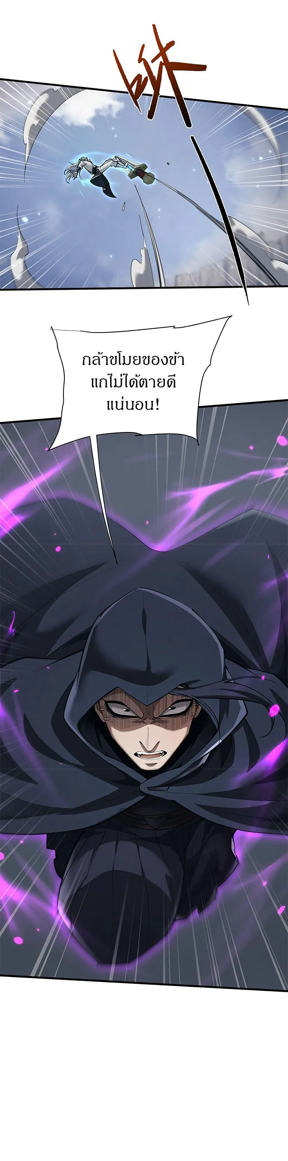 Full-Time Swordsman ผู้ฝึกกระบี่เต็มเวลา ตอนที่ 37 หน้า 8