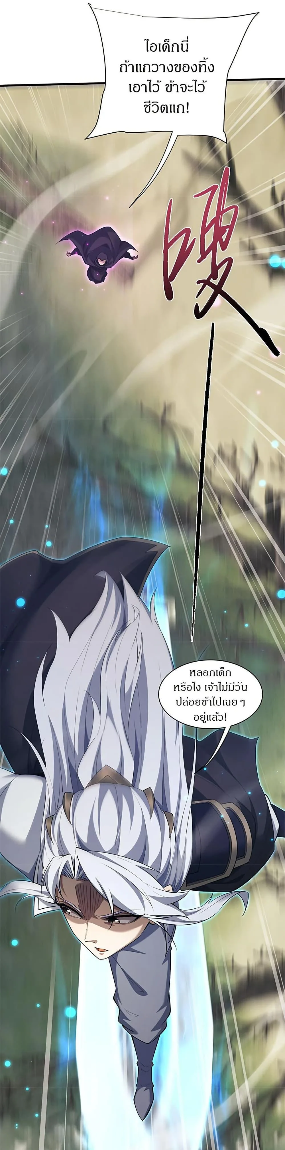 Full-Time Swordsman ผู้ฝึกกระบี่เต็มเวลา ตอนที่ 37 หน้า 9