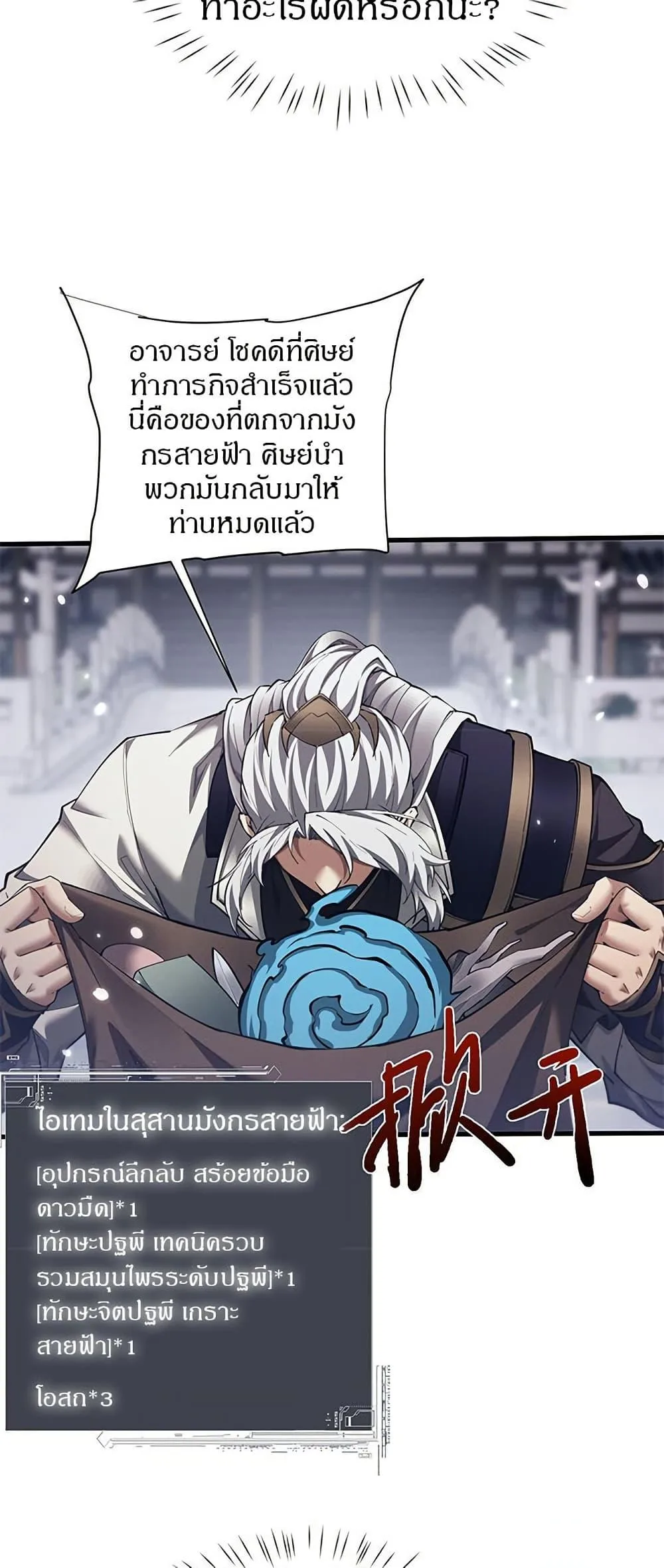 Full-Time Swordsman ผู้ฝึกกระบี่เต็มเวลา ตอนที่ 38 หน้า 10