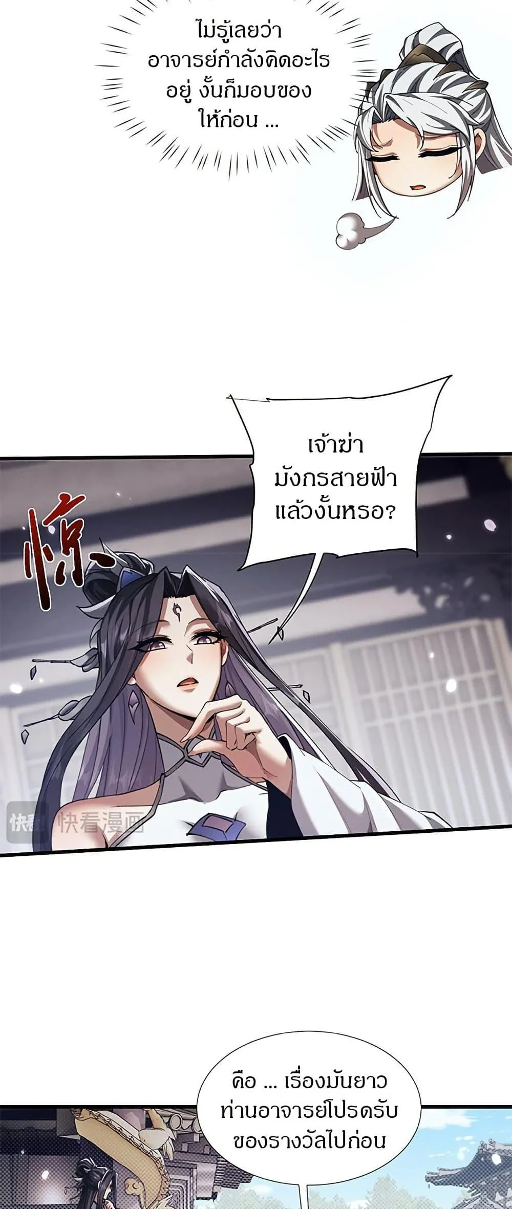 Full-Time Swordsman ผู้ฝึกกระบี่เต็มเวลา ตอนที่ 38 หน้า 11