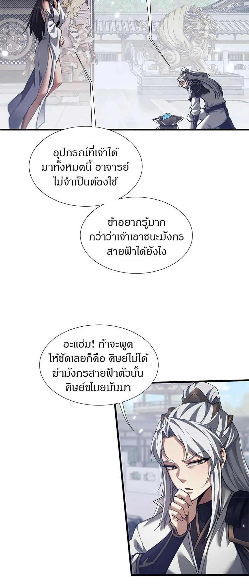 Full-Time Swordsman ผู้ฝึกกระบี่เต็มเวลา ตอนที่ 38 หน้า 12
