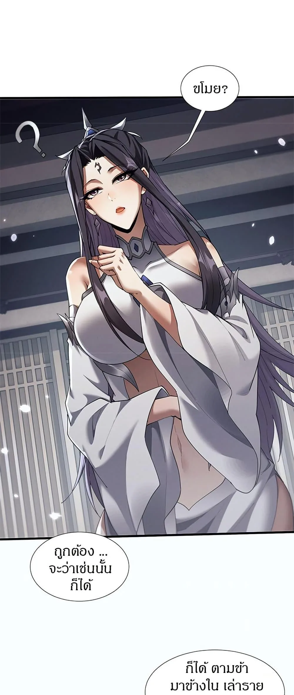 Full-Time Swordsman ผู้ฝึกกระบี่เต็มเวลา ตอนที่ 38 หน้า 13