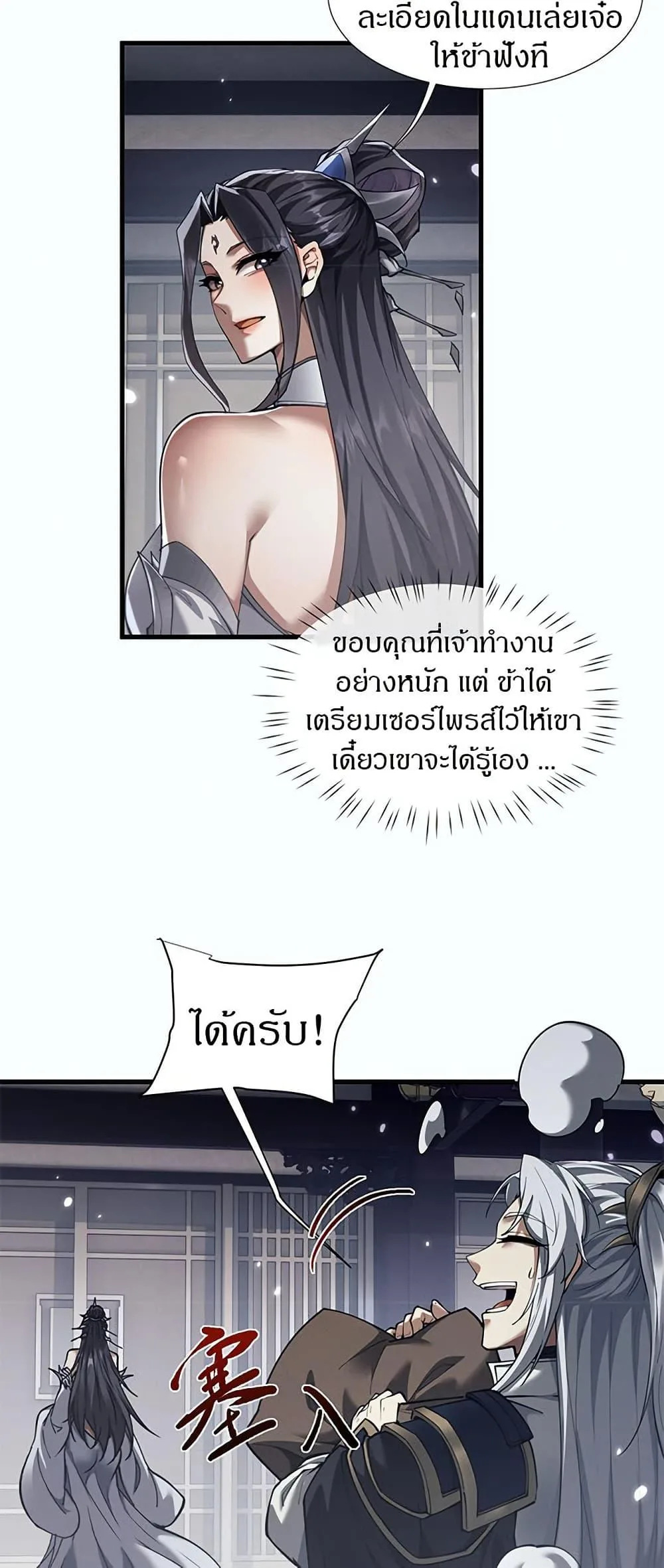 Full-Time Swordsman ผู้ฝึกกระบี่เต็มเวลา ตอนที่ 38 หน้า 14