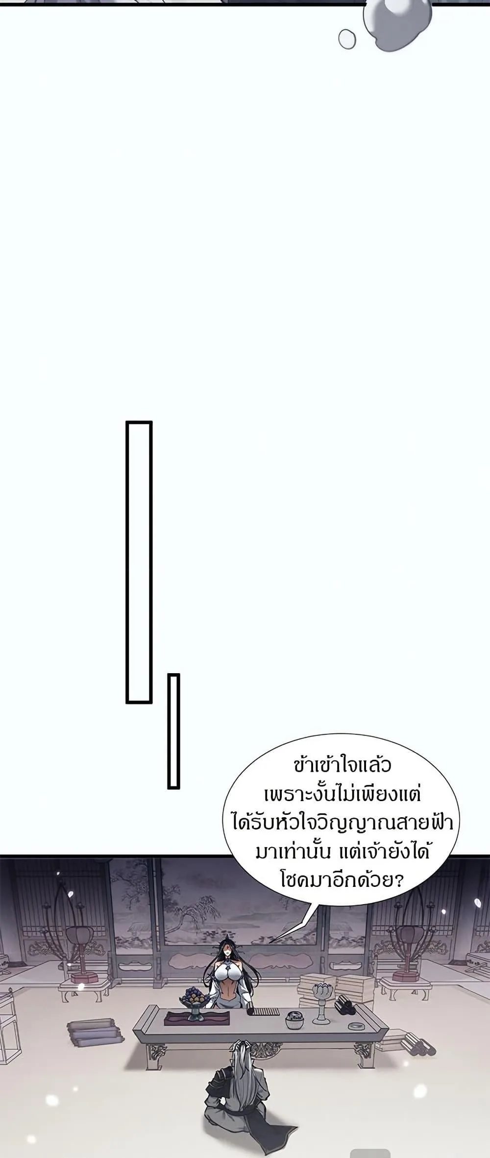 Full-Time Swordsman ผู้ฝึกกระบี่เต็มเวลา ตอนที่ 38 หน้า 15