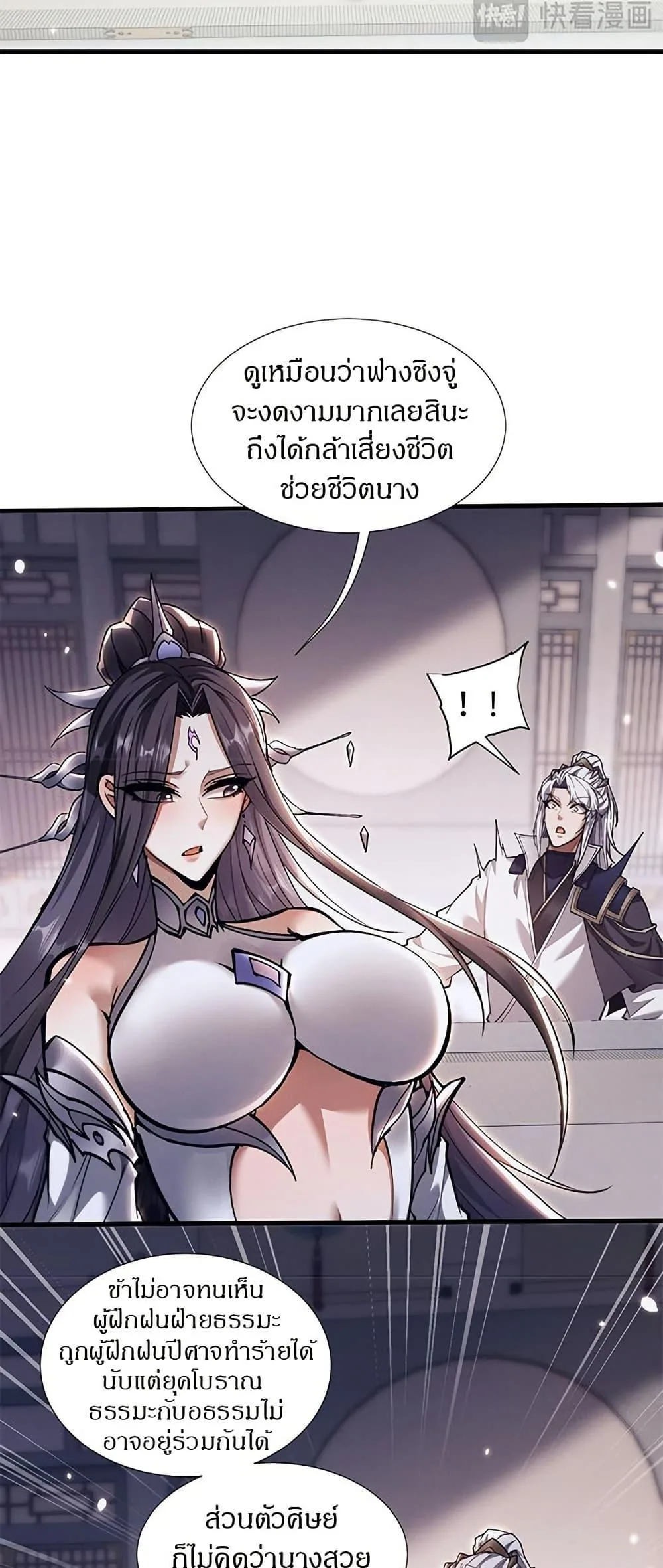 Full-Time Swordsman ผู้ฝึกกระบี่เต็มเวลา ตอนที่ 38 หน้า 16