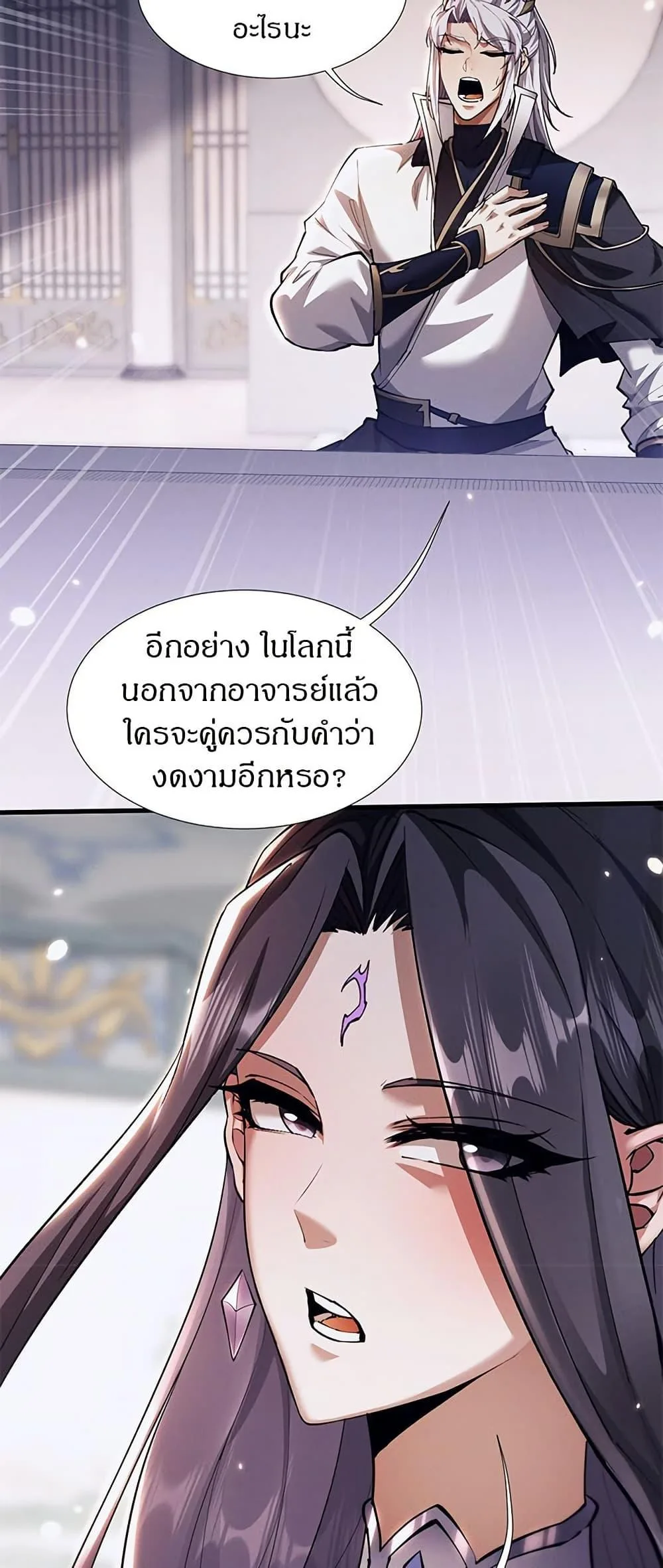 Full-Time Swordsman ผู้ฝึกกระบี่เต็มเวลา ตอนที่ 38 หน้า 17