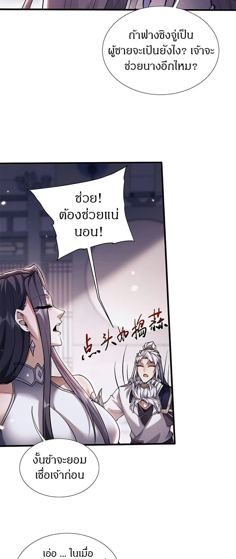 Full-Time Swordsman ผู้ฝึกกระบี่เต็มเวลา ตอนที่ 38 หน้า 18