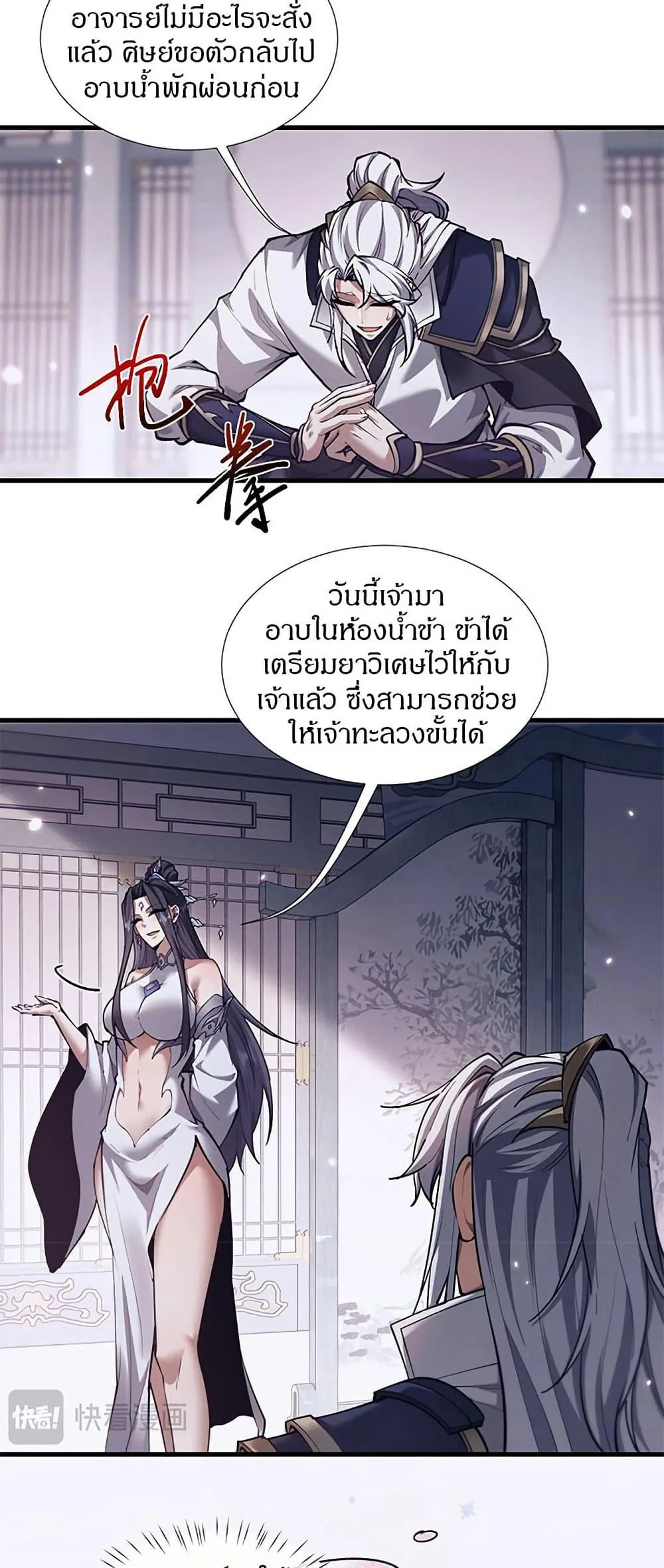 Full-Time Swordsman ผู้ฝึกกระบี่เต็มเวลา ตอนที่ 38 หน้า 19