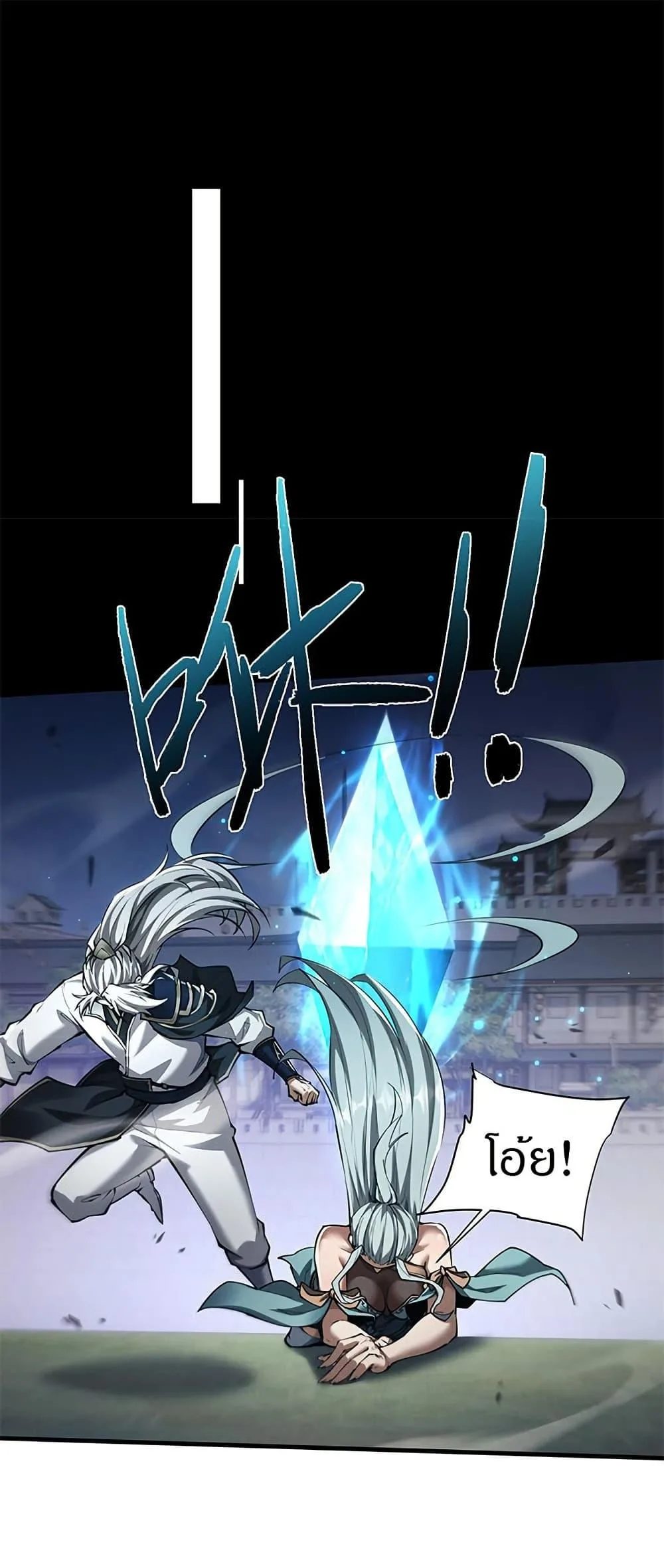 Full-Time Swordsman ผู้ฝึกกระบี่เต็มเวลา ตอนที่ 38 หน้า 2