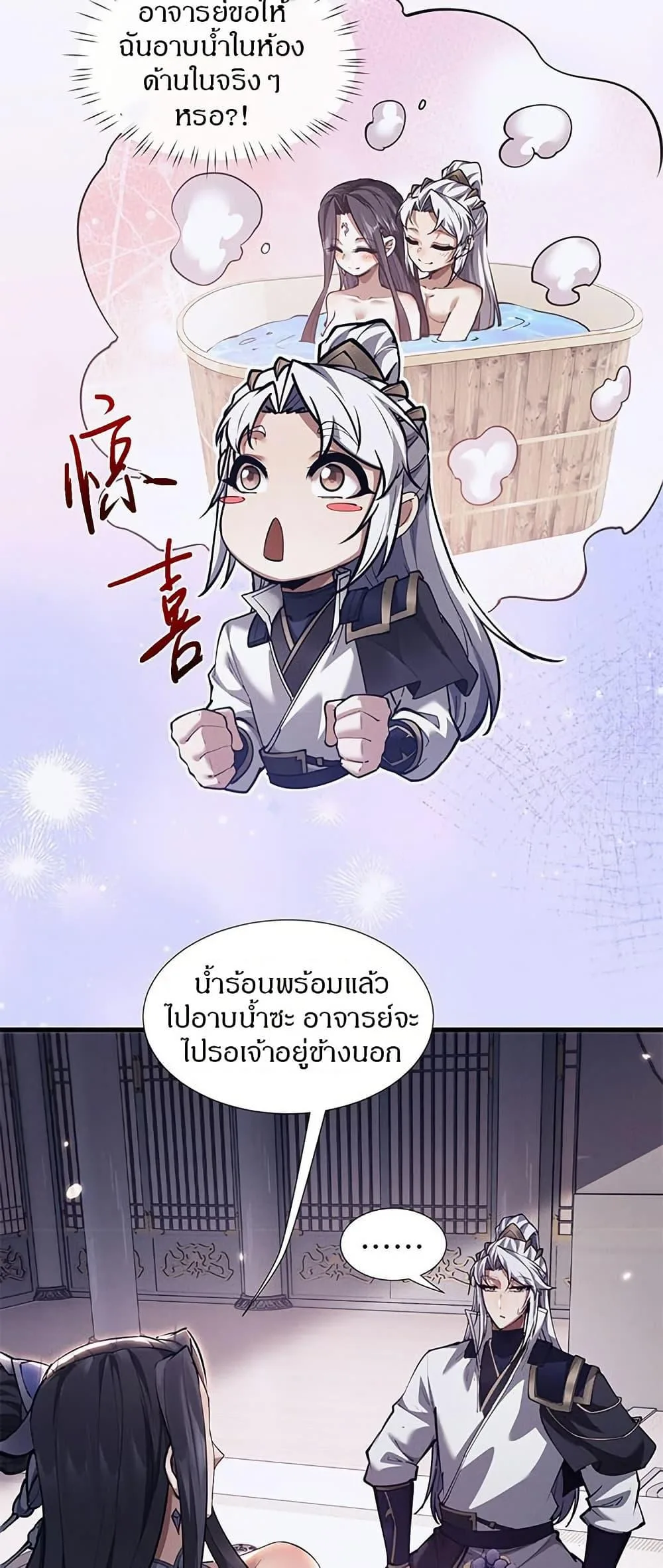 Full-Time Swordsman ผู้ฝึกกระบี่เต็มเวลา ตอนที่ 38 หน้า 20