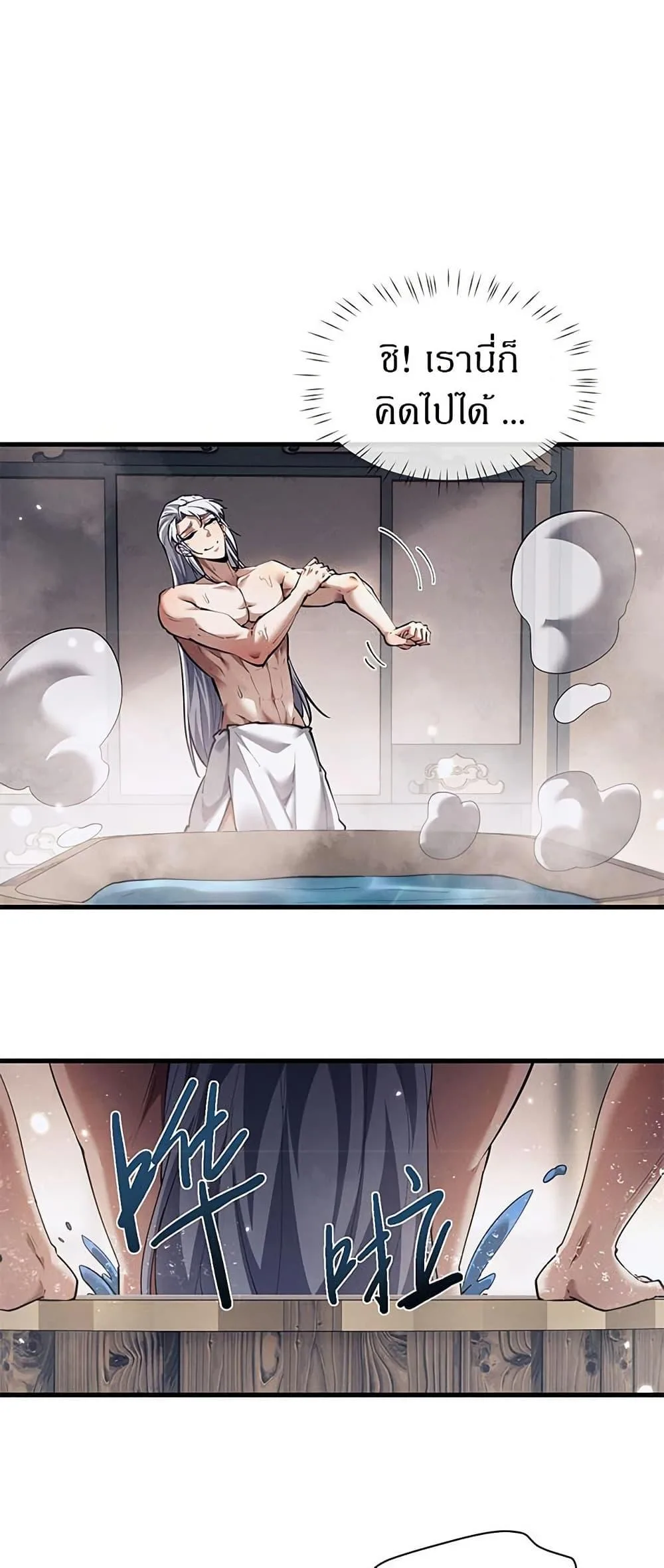Full-Time Swordsman ผู้ฝึกกระบี่เต็มเวลา ตอนที่ 38 หน้า 22