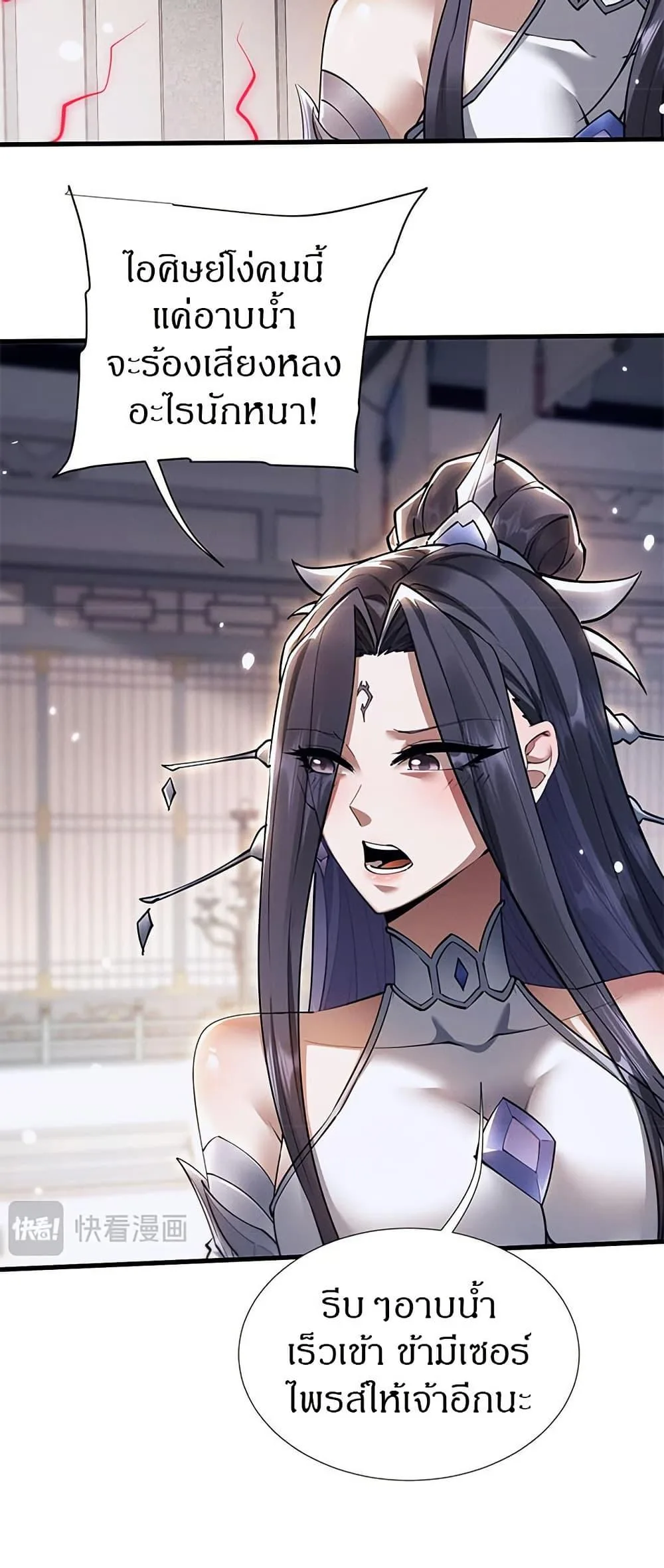 Full-Time Swordsman ผู้ฝึกกระบี่เต็มเวลา ตอนที่ 38 หน้า 24