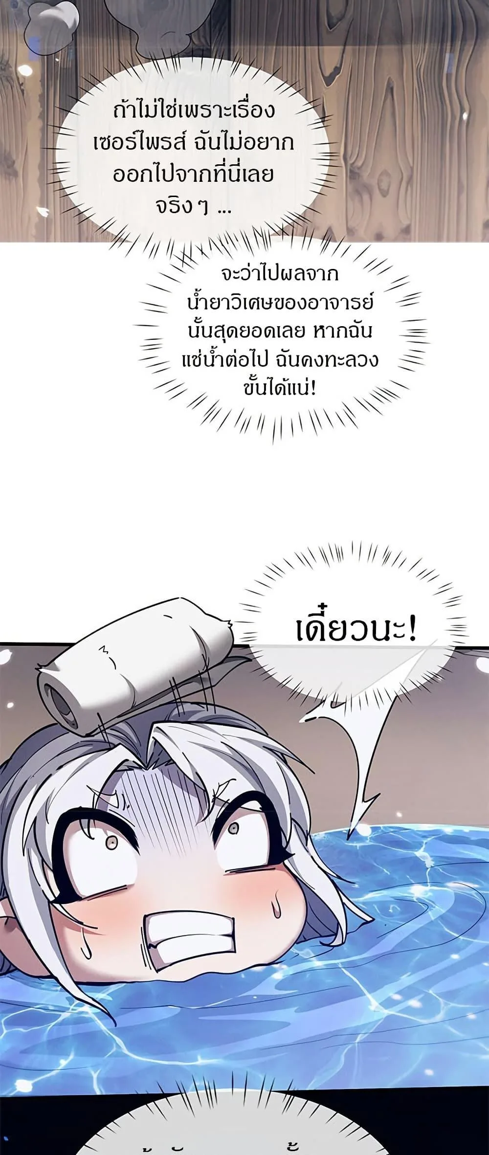 Full-Time Swordsman ผู้ฝึกกระบี่เต็มเวลา ตอนที่ 38 หน้า 26