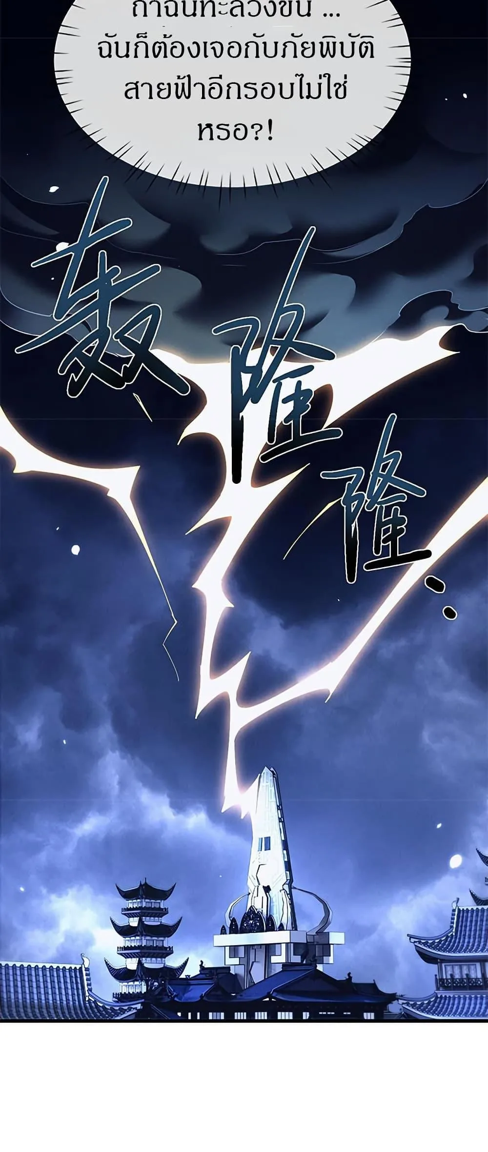 Full-Time Swordsman ผู้ฝึกกระบี่เต็มเวลา ตอนที่ 38 หน้า 27
