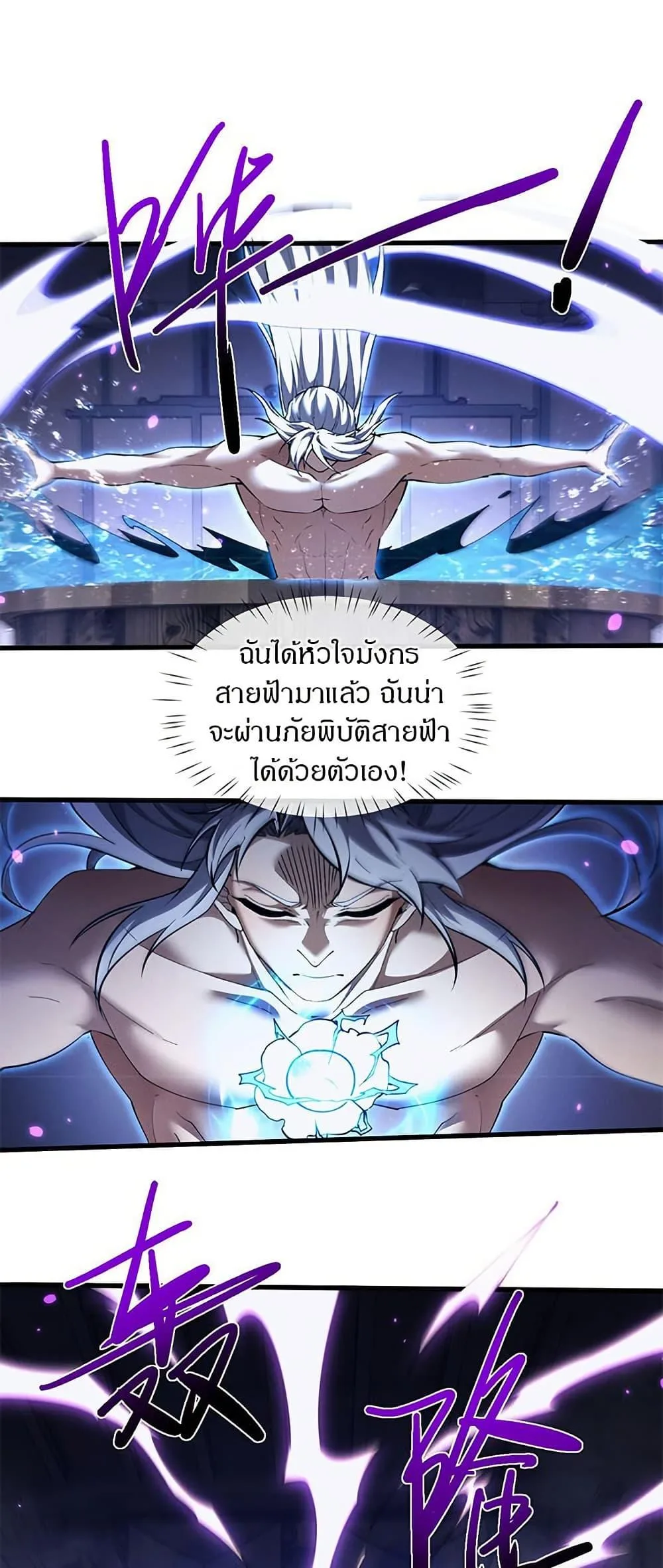 Full-Time Swordsman ผู้ฝึกกระบี่เต็มเวลา ตอนที่ 38 หน้า 28