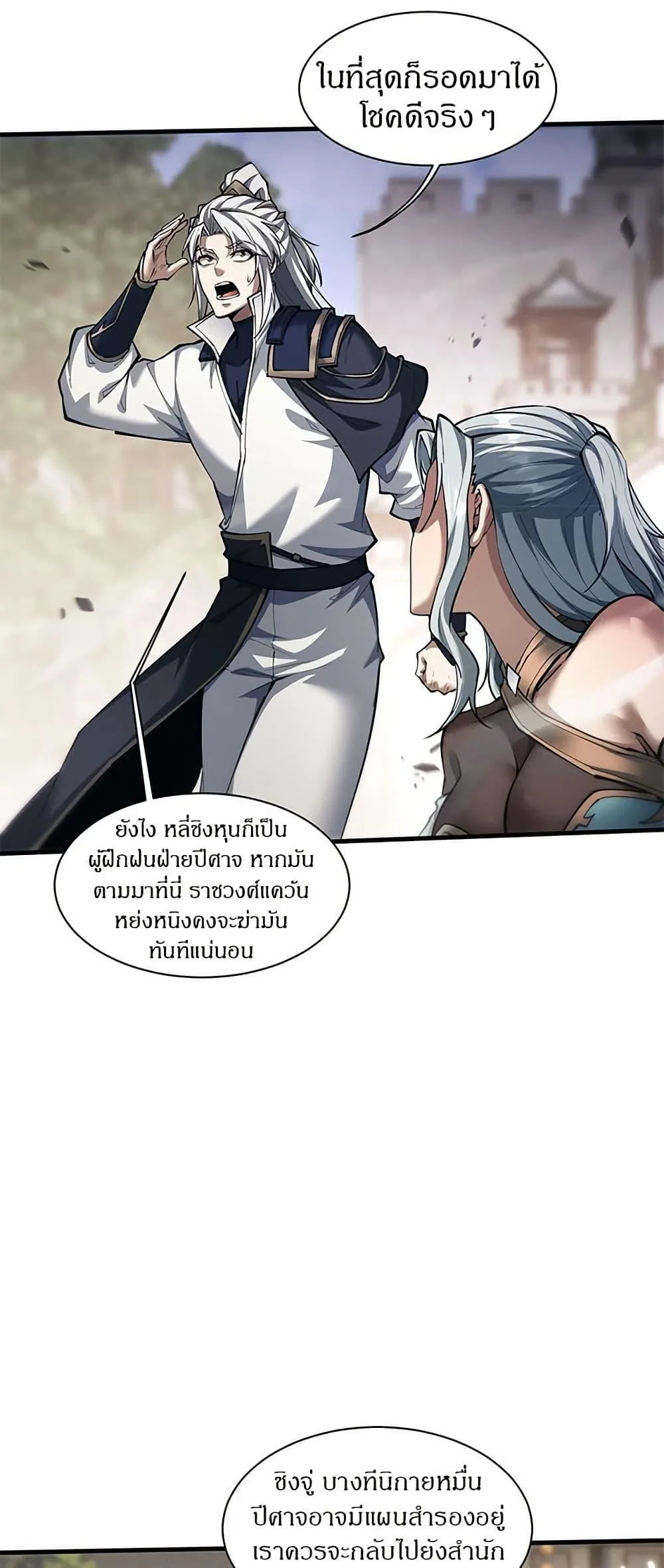 Full-Time Swordsman ผู้ฝึกกระบี่เต็มเวลา ตอนที่ 38 หน้า 3