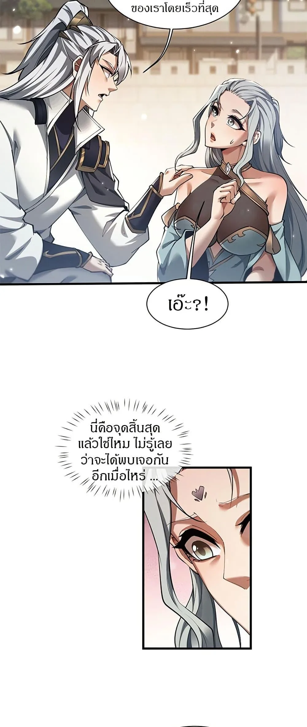 Full-Time Swordsman ผู้ฝึกกระบี่เต็มเวลา ตอนที่ 38 หน้า 4