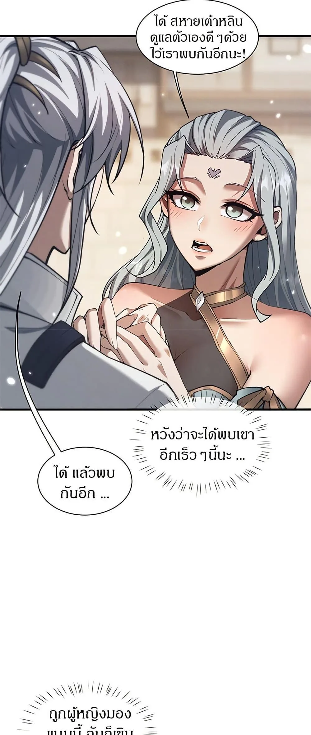 Full-Time Swordsman ผู้ฝึกกระบี่เต็มเวลา ตอนที่ 38 หน้า 5
