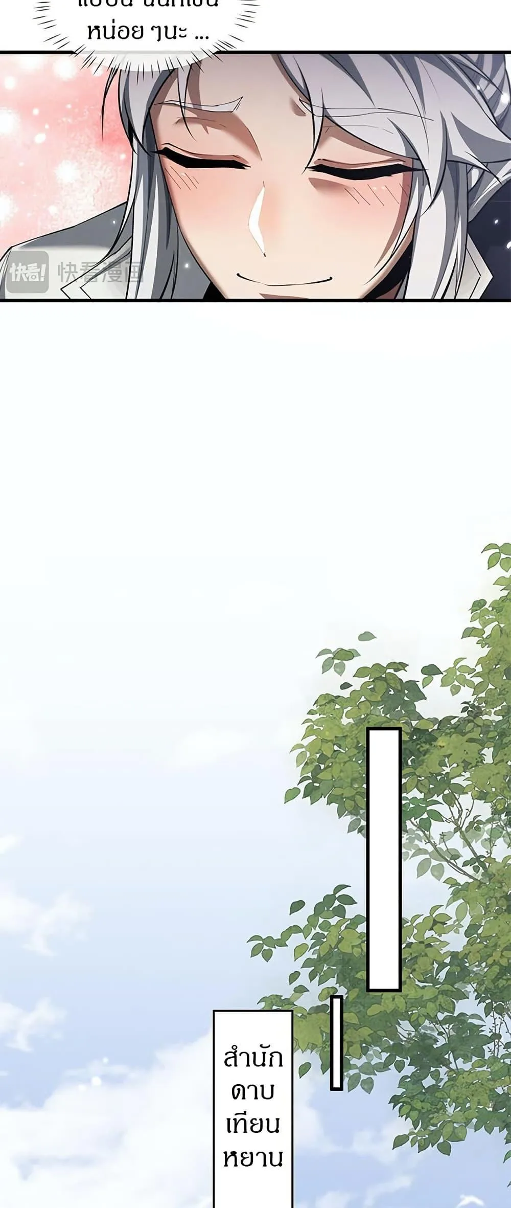 Full-Time Swordsman ผู้ฝึกกระบี่เต็มเวลา ตอนที่ 38 หน้า 6