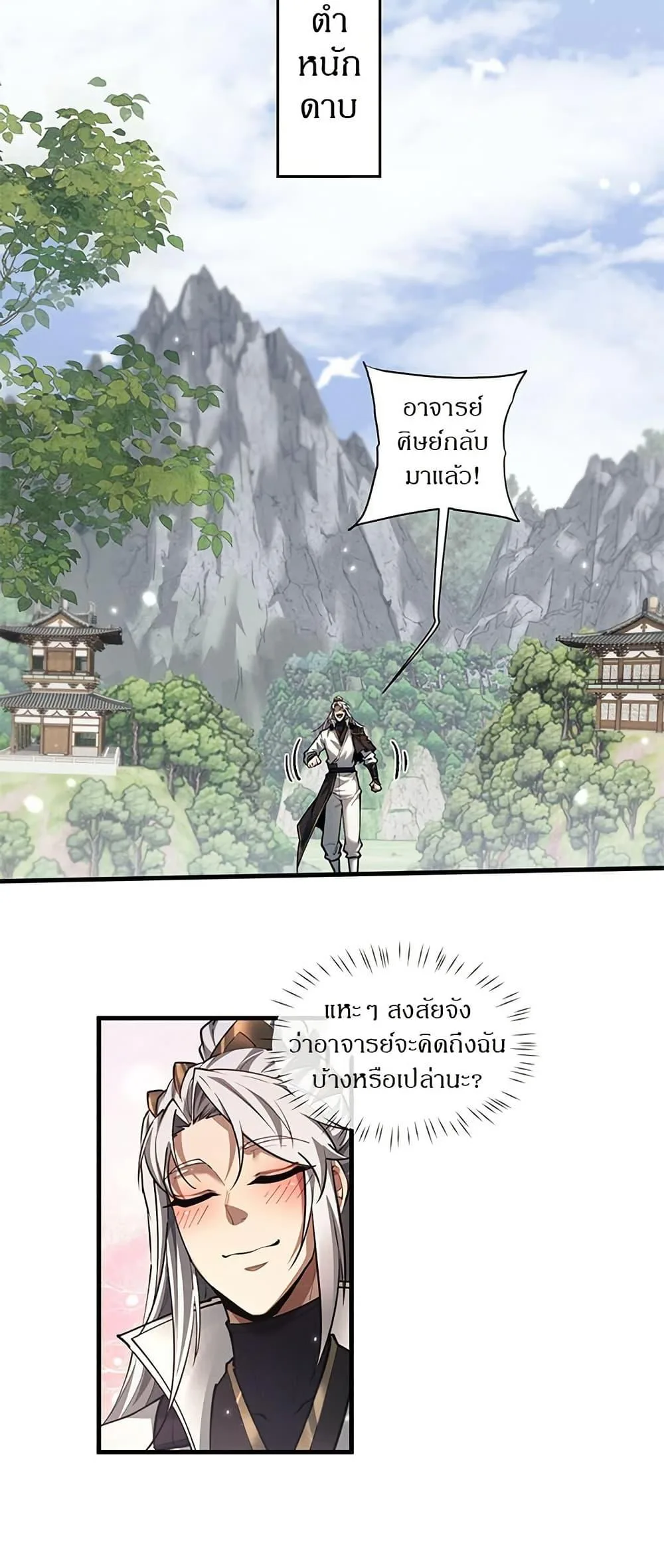 Full-Time Swordsman ผู้ฝึกกระบี่เต็มเวลา ตอนที่ 38 หน้า 7