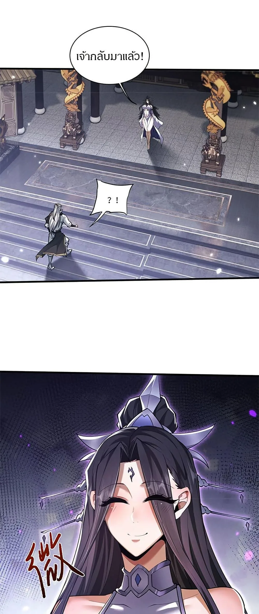 Full-Time Swordsman ผู้ฝึกกระบี่เต็มเวลา ตอนที่ 38 หน้า 8
