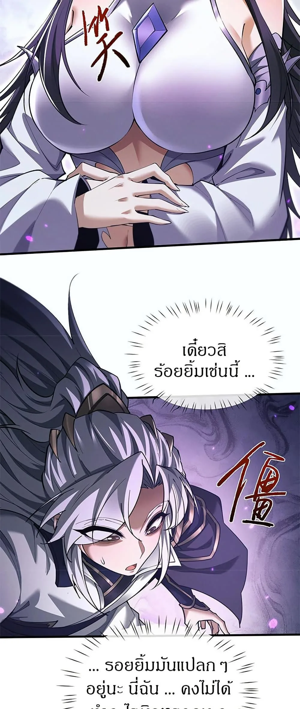 Full-Time Swordsman ผู้ฝึกกระบี่เต็มเวลา ตอนที่ 38 หน้า 9