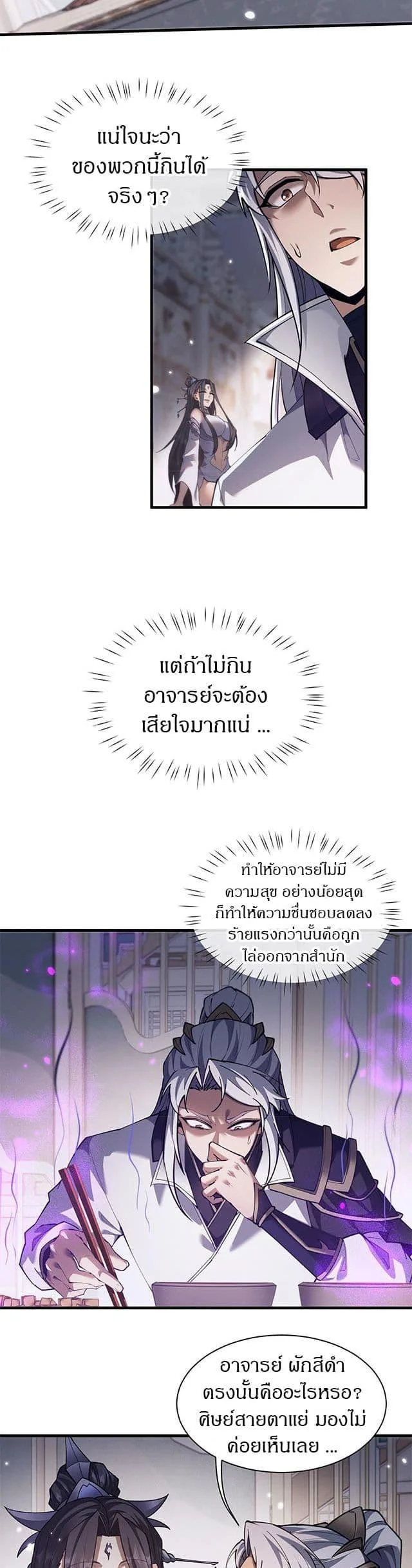 Full-Time Swordsman ผู้ฝึกกระบี่เต็มเวลา ตอนที่ 39 หน้า 10