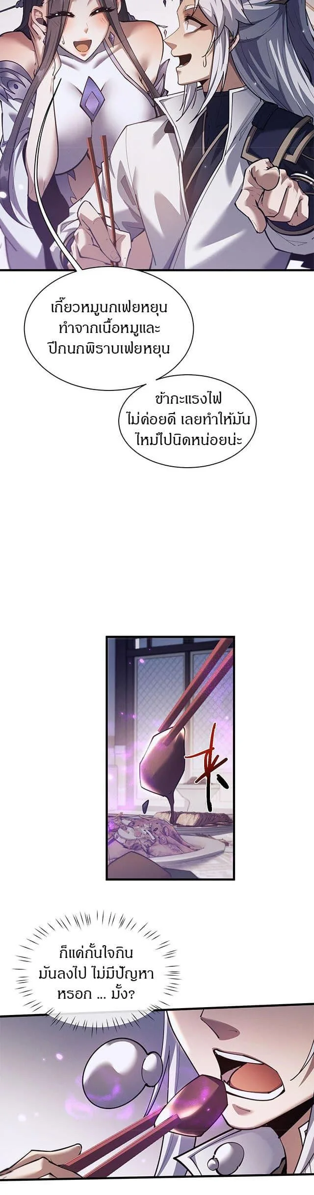 Full-Time Swordsman ผู้ฝึกกระบี่เต็มเวลา ตอนที่ 39 หน้า 11