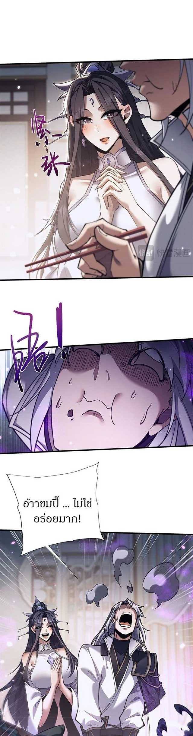 Full-Time Swordsman ผู้ฝึกกระบี่เต็มเวลา ตอนที่ 39 หน้า 12