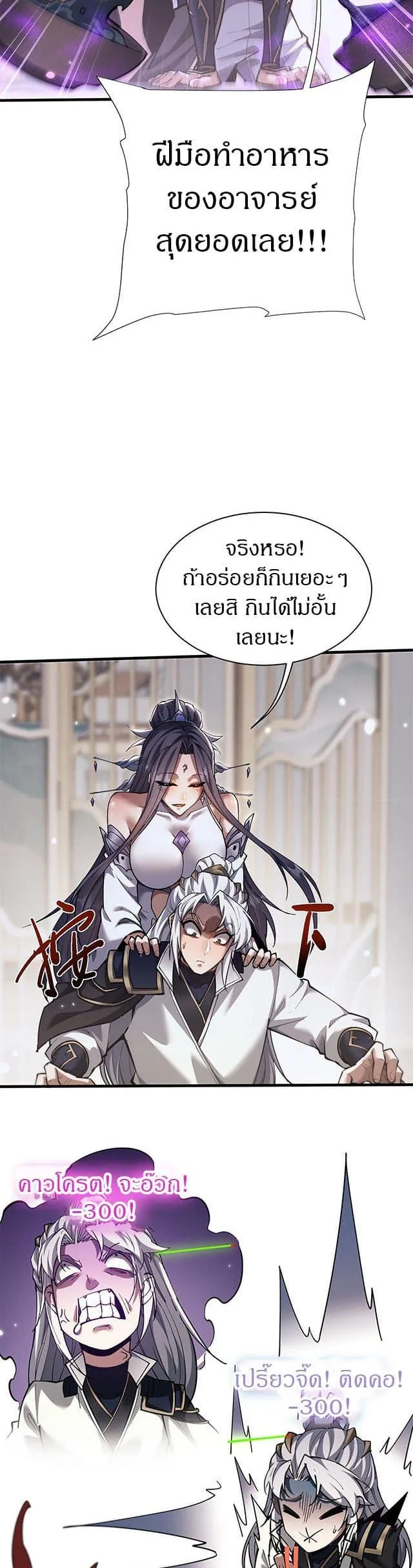 Full-Time Swordsman ผู้ฝึกกระบี่เต็มเวลา ตอนที่ 39 หน้า 13