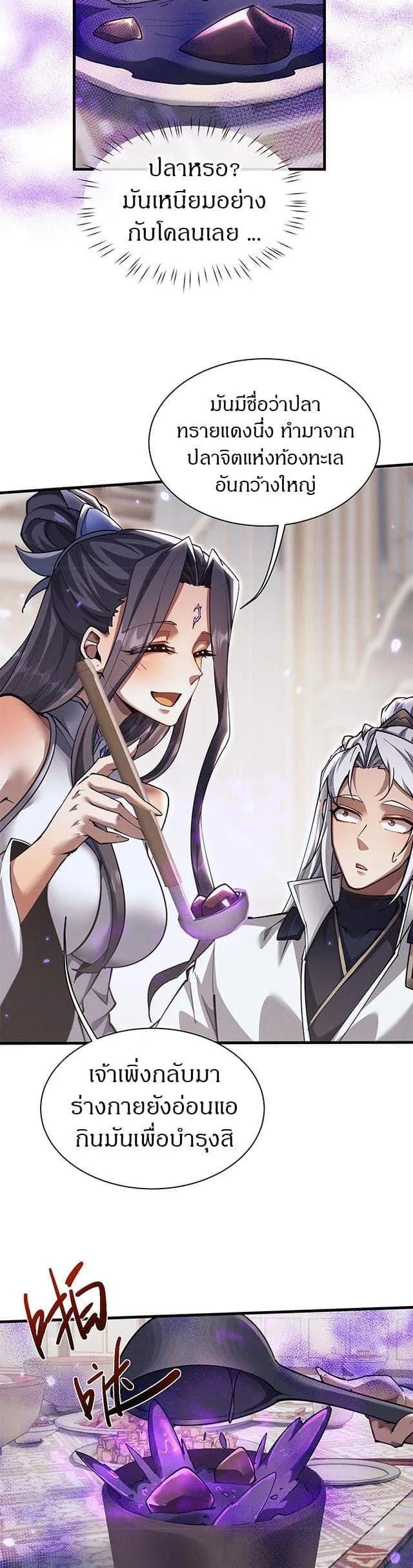 Full-Time Swordsman ผู้ฝึกกระบี่เต็มเวลา ตอนที่ 39 หน้า 15