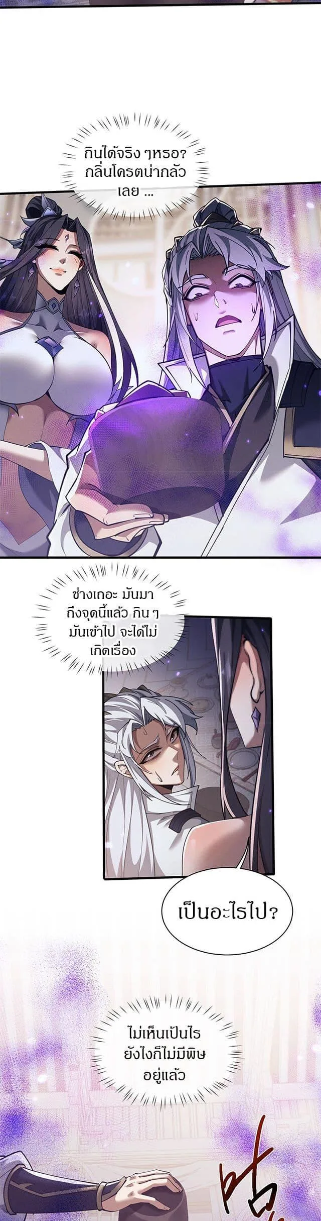 Full-Time Swordsman ผู้ฝึกกระบี่เต็มเวลา ตอนที่ 39 หน้า 16