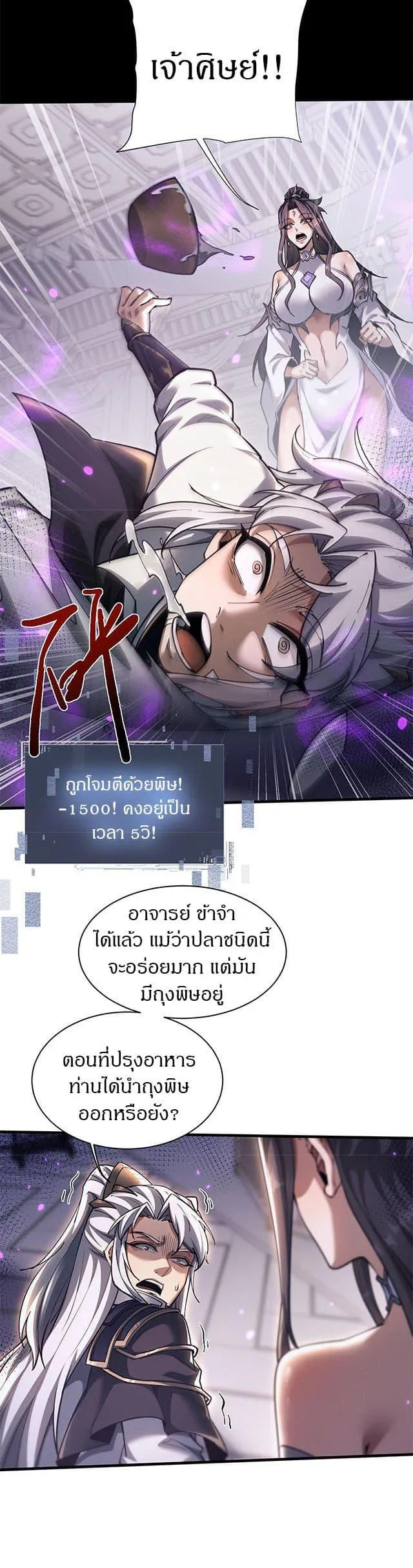 Full-Time Swordsman ผู้ฝึกกระบี่เต็มเวลา ตอนที่ 39 หน้า 18