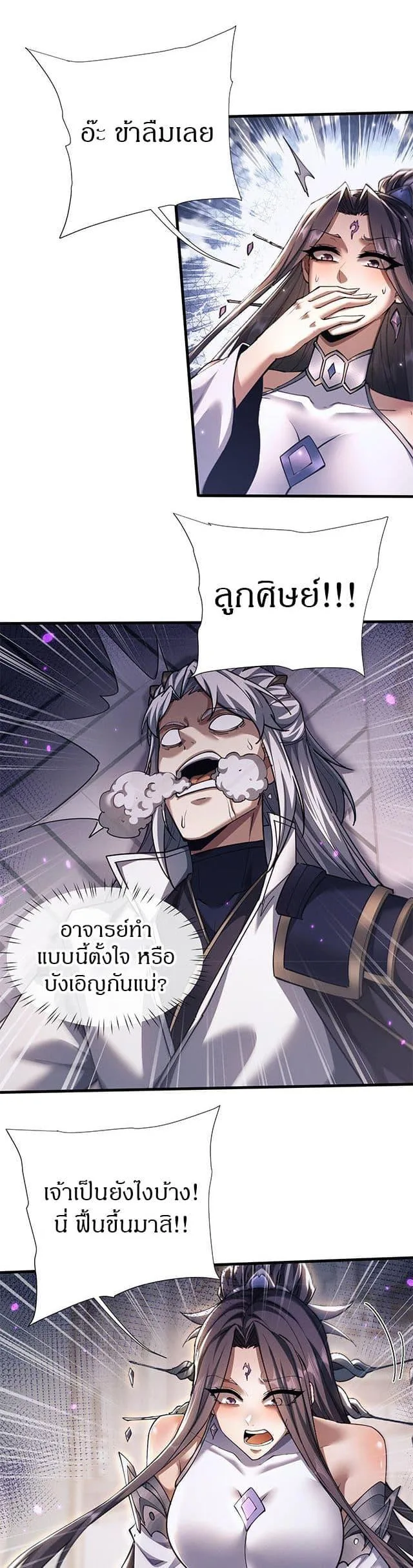 Full-Time Swordsman ผู้ฝึกกระบี่เต็มเวลา ตอนที่ 39 หน้า 19