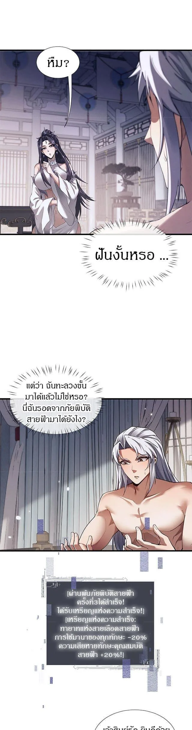 Full-Time Swordsman ผู้ฝึกกระบี่เต็มเวลา ตอนที่ 39 หน้า 2