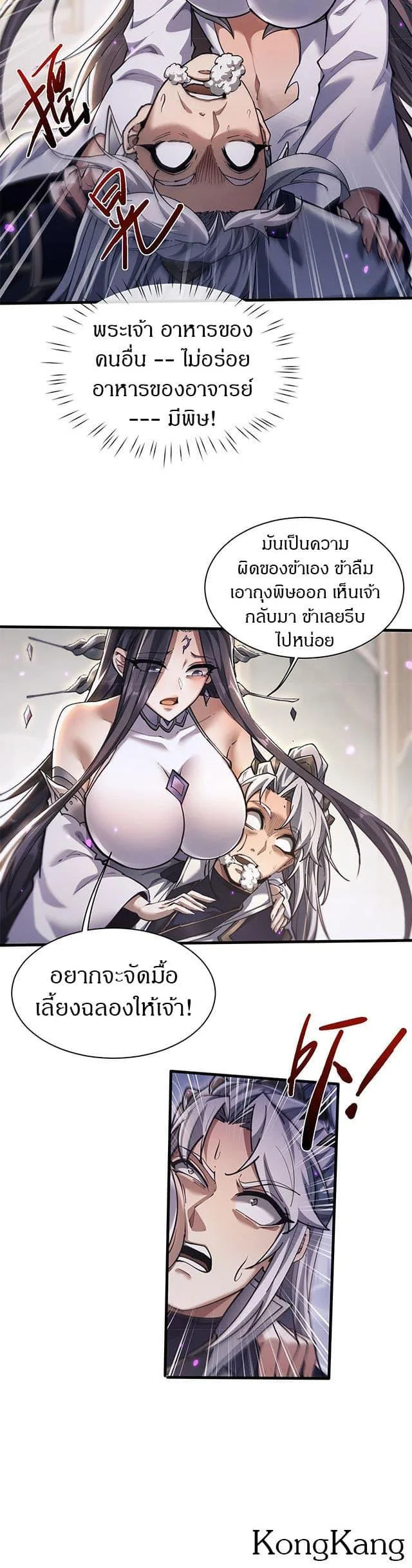 Full-Time Swordsman ผู้ฝึกกระบี่เต็มเวลา ตอนที่ 39 หน้า 20