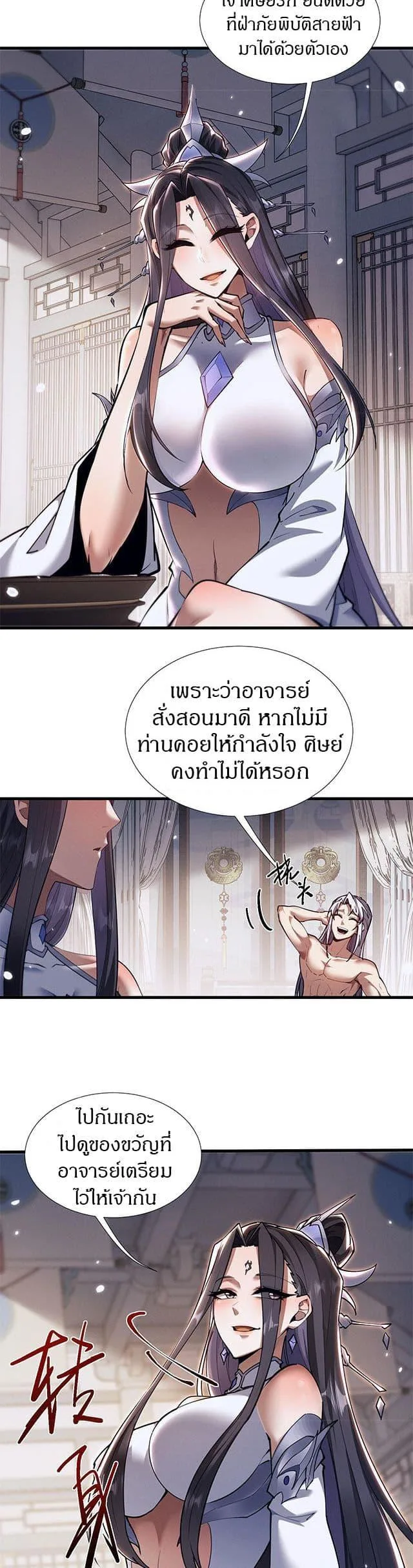 Full-Time Swordsman ผู้ฝึกกระบี่เต็มเวลา ตอนที่ 39 หน้า 3