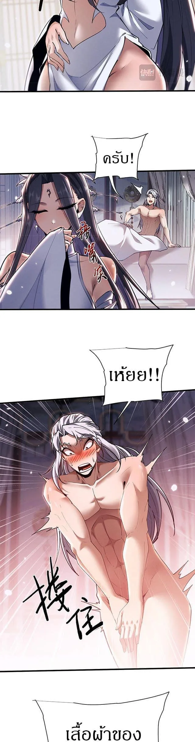 Full-Time Swordsman ผู้ฝึกกระบี่เต็มเวลา ตอนที่ 39 หน้า 4