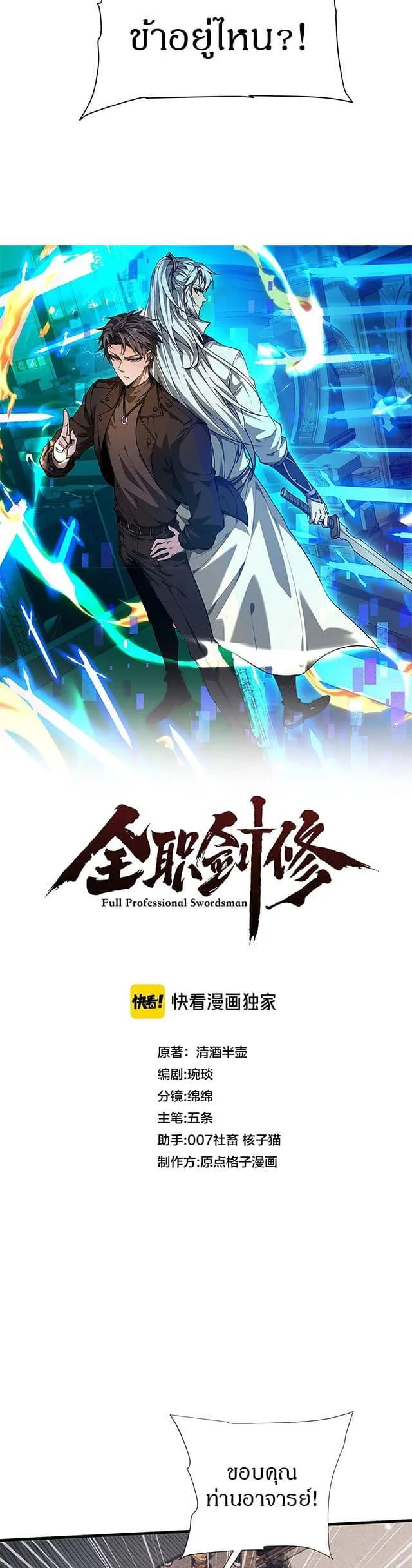 Full-Time Swordsman ผู้ฝึกกระบี่เต็มเวลา ตอนที่ 39 หน้า 5