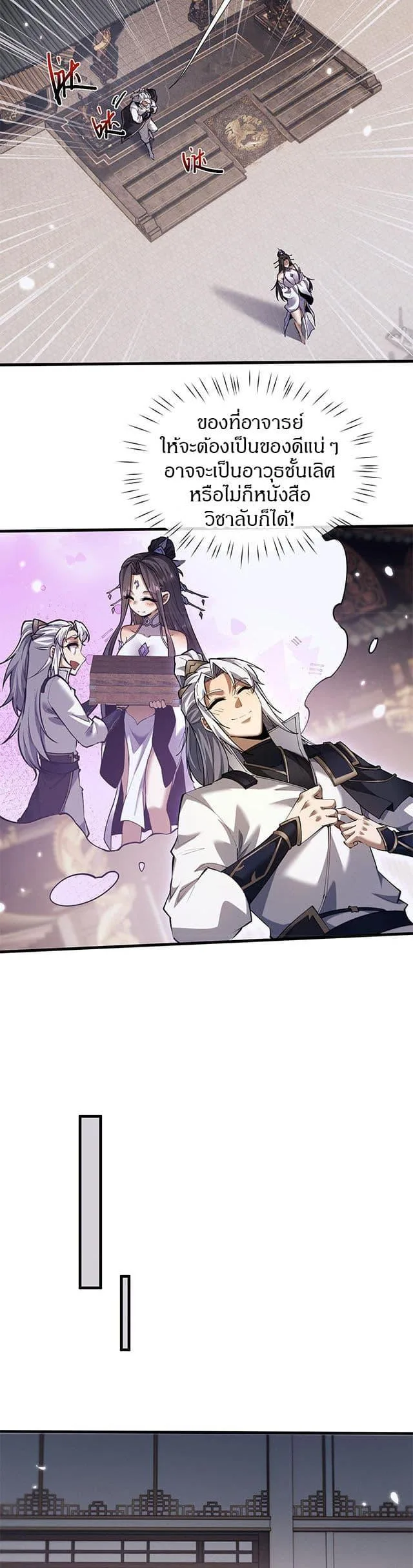 Full-Time Swordsman ผู้ฝึกกระบี่เต็มเวลา ตอนที่ 39 หน้า 6