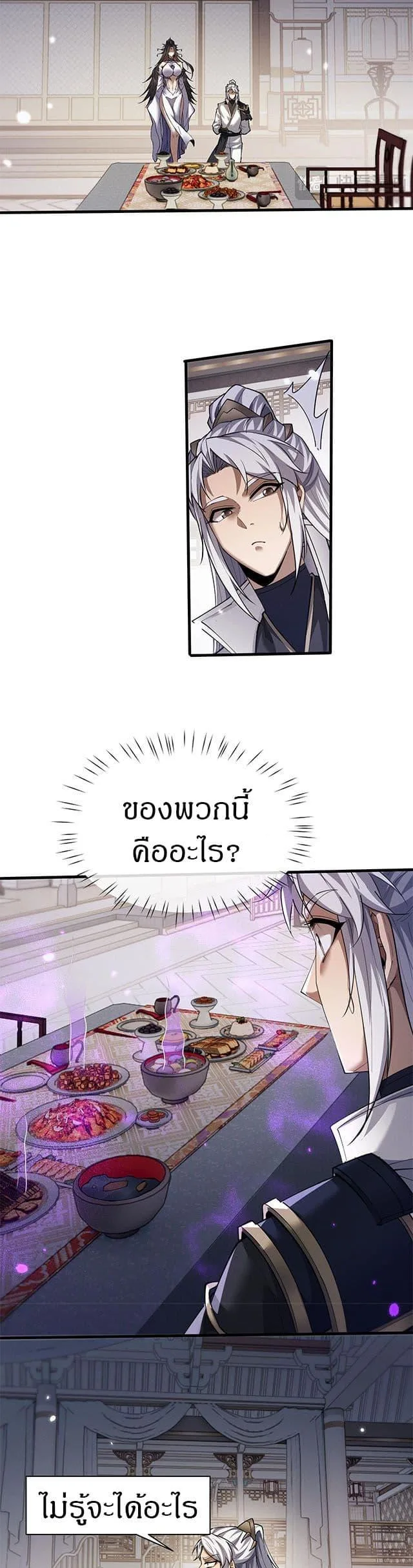 Full-Time Swordsman ผู้ฝึกกระบี่เต็มเวลา ตอนที่ 39 หน้า 7