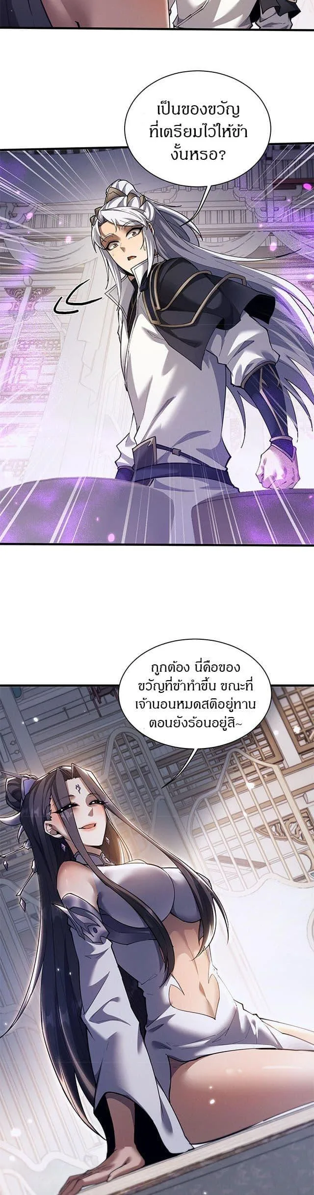 Full-Time Swordsman ผู้ฝึกกระบี่เต็มเวลา ตอนที่ 39 หน้า 9