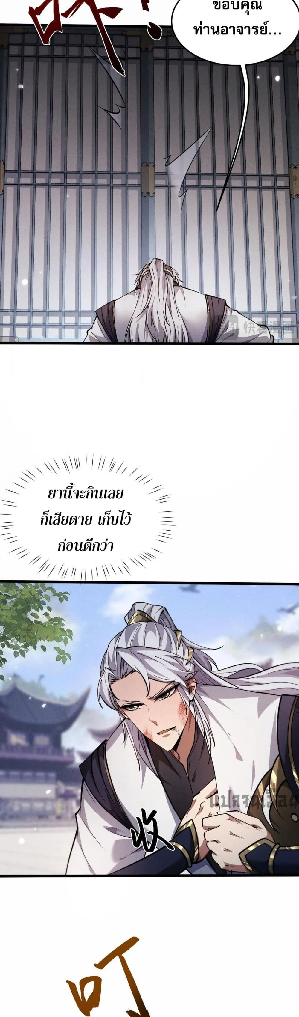 Full-Time Swordsman ผู้ฝึกกระบี่เต็มเวลา ตอนที่ 4 หน้า 12