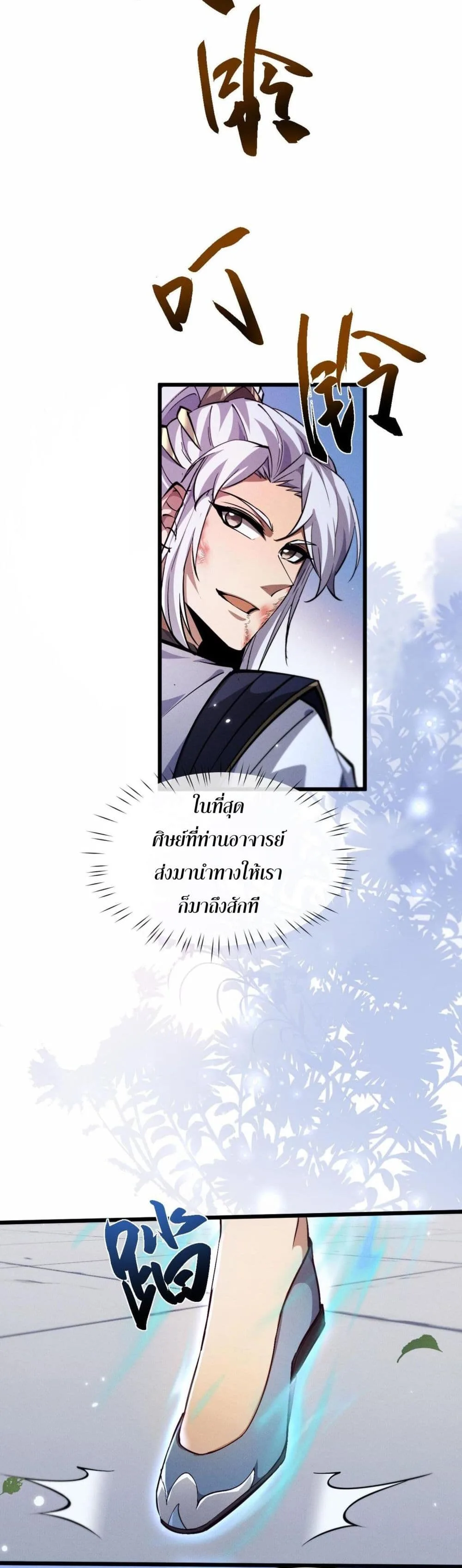 Full-Time Swordsman ผู้ฝึกกระบี่เต็มเวลา ตอนที่ 4 หน้า 13