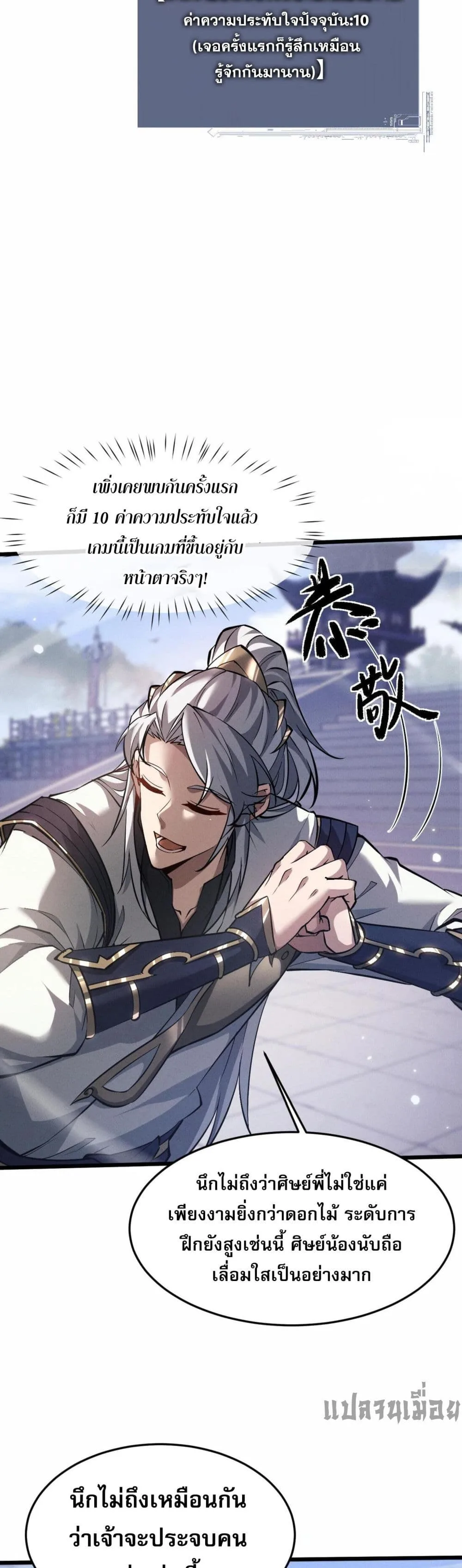 Full-Time Swordsman ผู้ฝึกกระบี่เต็มเวลา ตอนที่ 4 หน้า 16