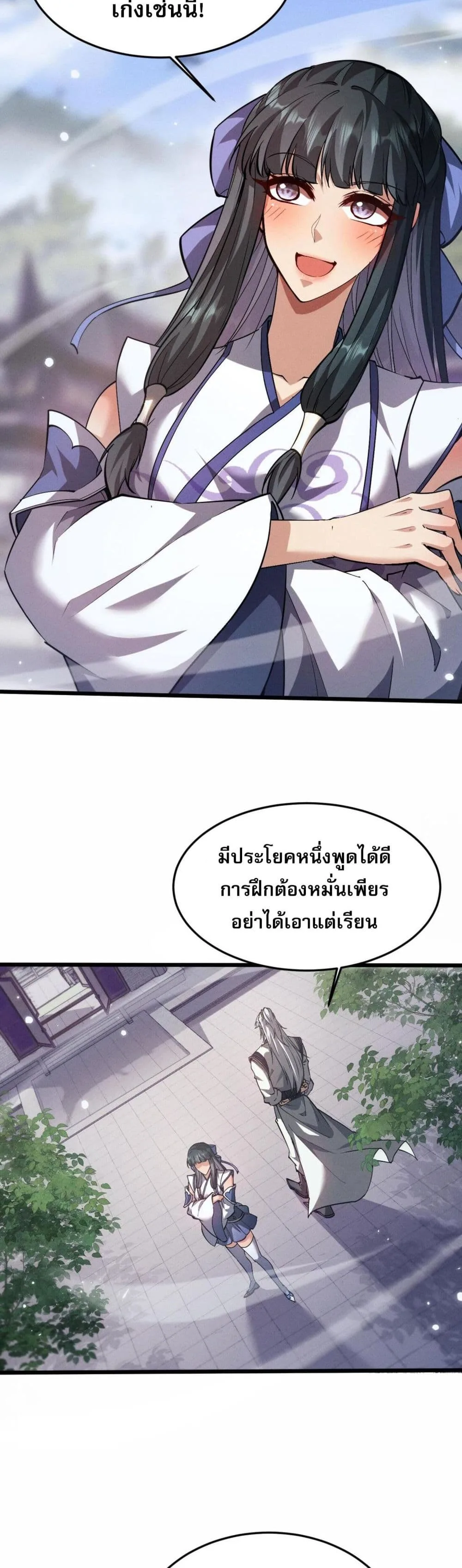 Full-Time Swordsman ผู้ฝึกกระบี่เต็มเวลา ตอนที่ 4 หน้า 17