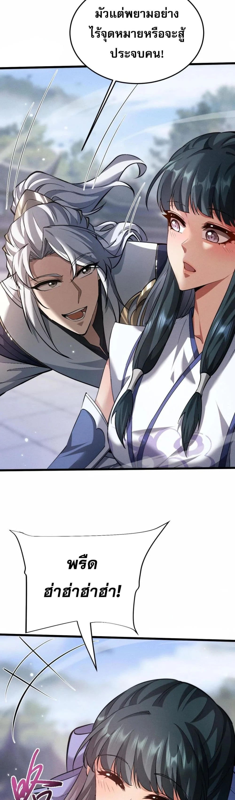 Full-Time Swordsman ผู้ฝึกกระบี่เต็มเวลา ตอนที่ 4 หน้า 18