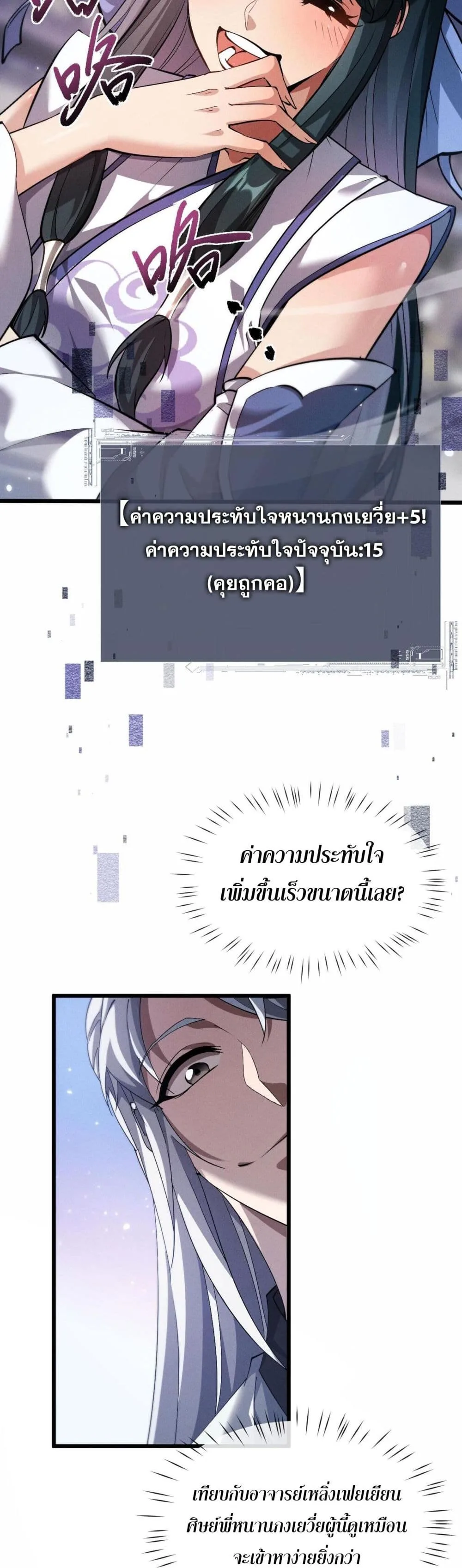 Full-Time Swordsman ผู้ฝึกกระบี่เต็มเวลา ตอนที่ 4 หน้า 19
